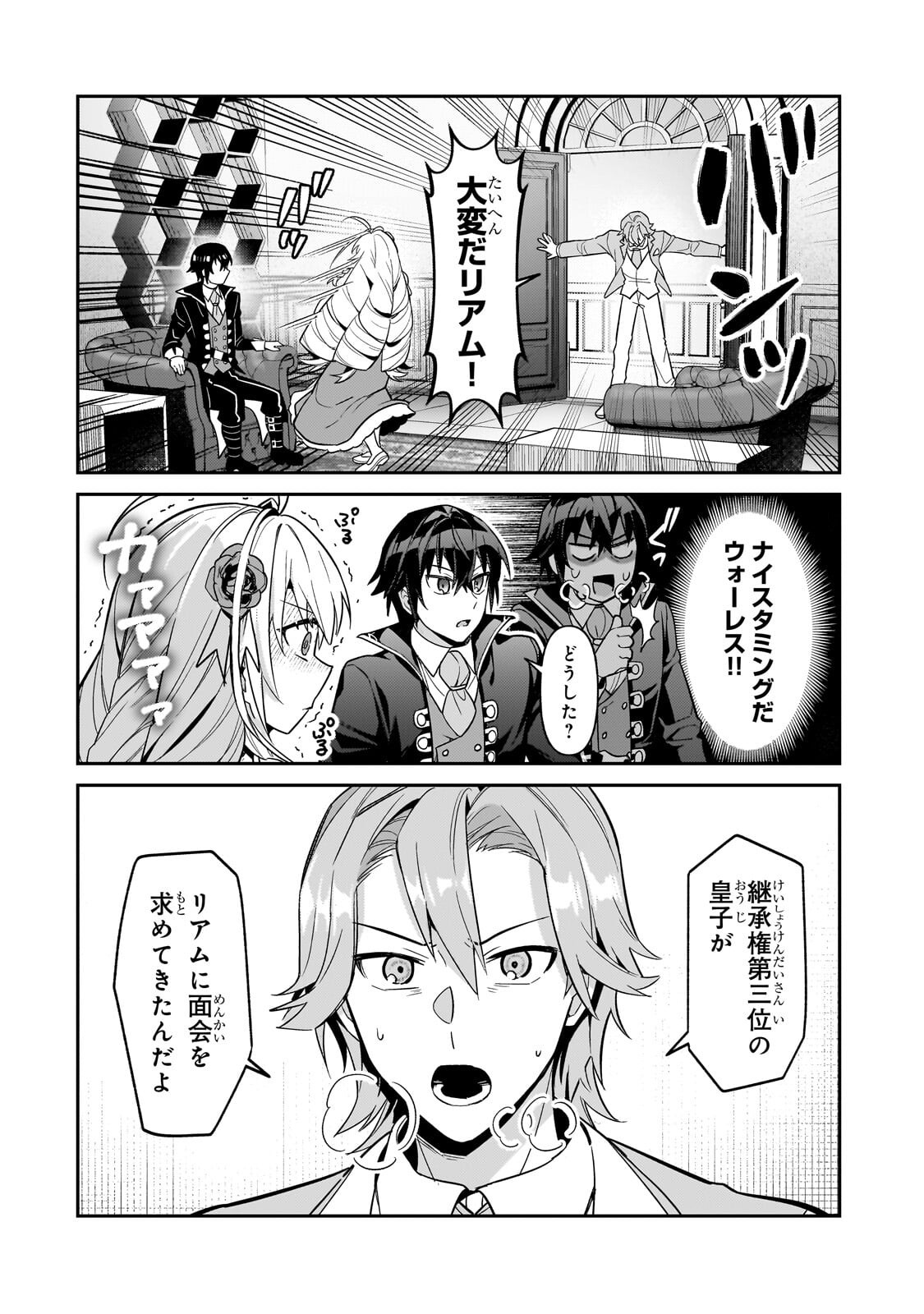 俺は星間国家の悪徳領主! Chap 53.1 - Next Chap 54.1