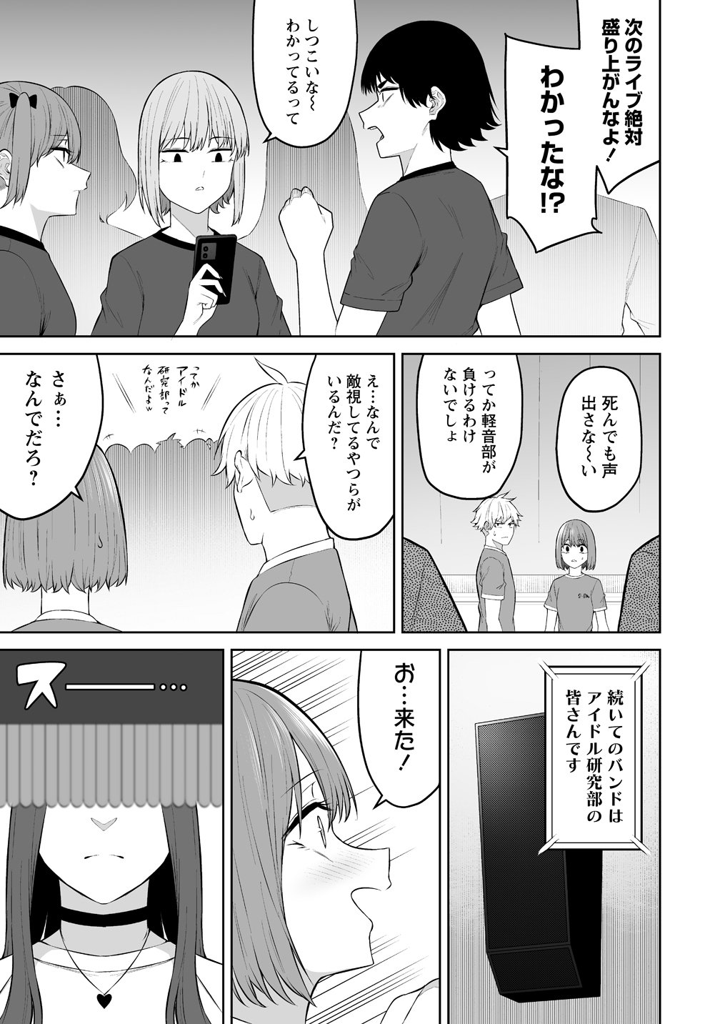 今泉ん家はどうやらギャルの溜まり場になってるらしい~DEEP~ Chap 54 - Next Chap 55