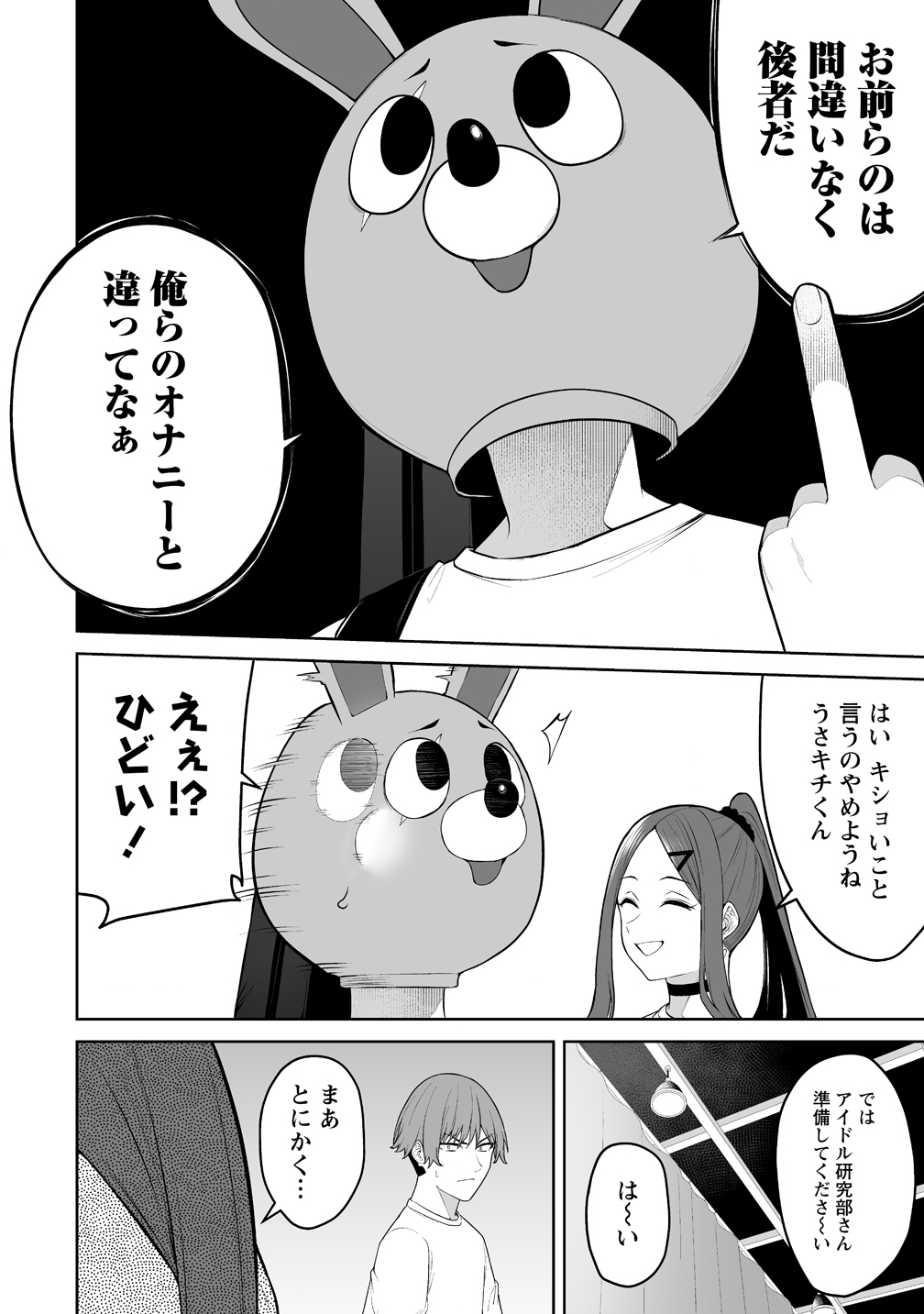 今泉ん家はどうやらギャルの溜まり場になってるらしい~DEEP~ Chap 54 - Next Chap 55