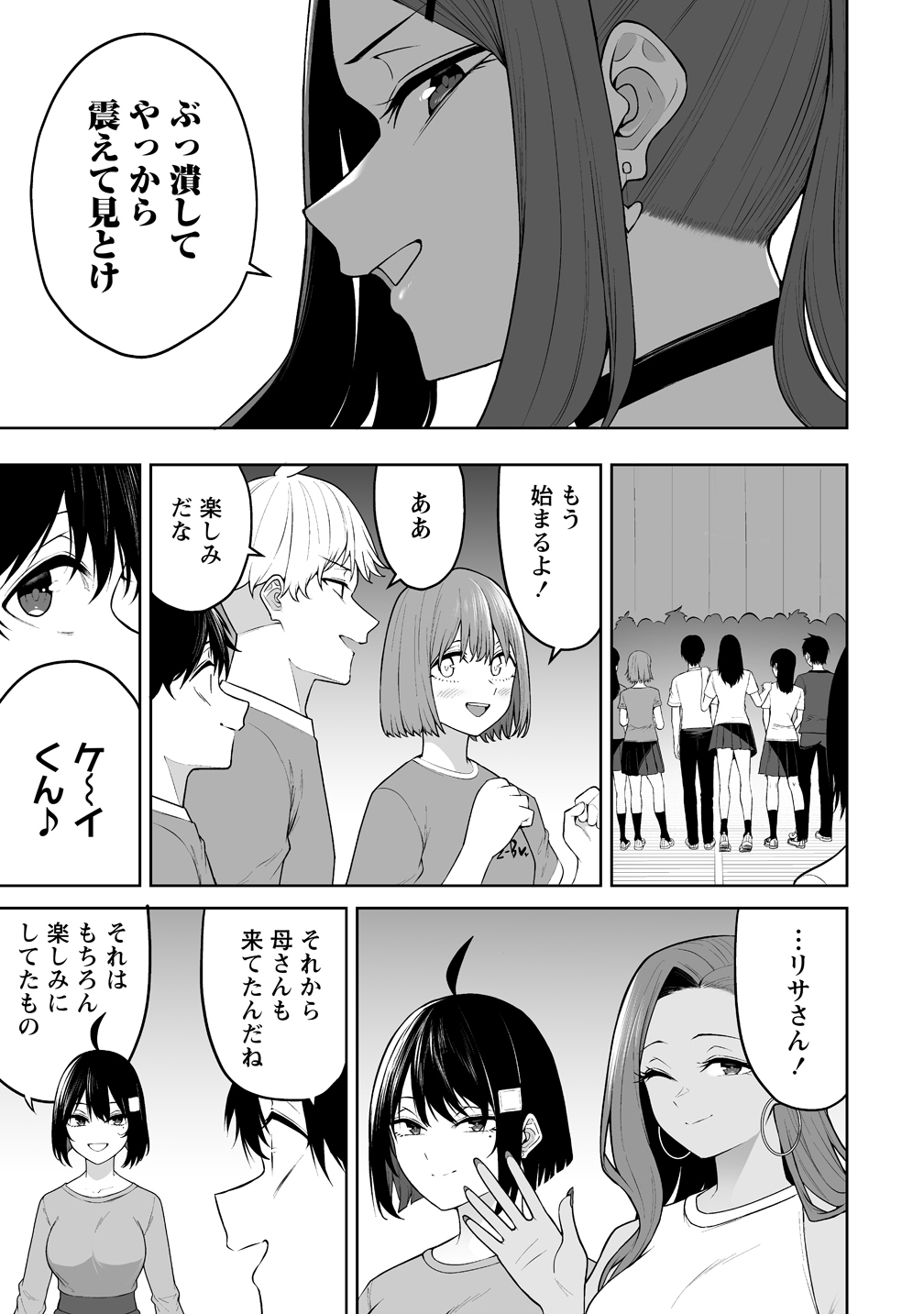 今泉ん家はどうやらギャルの溜まり場になってるらしい~DEEP~ Chap 54 - Next Chap 55