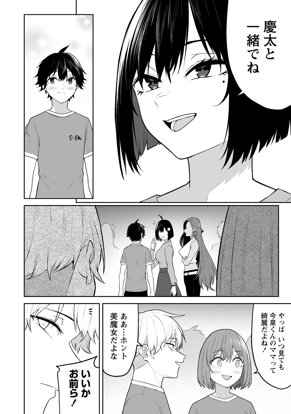 今泉ん家はどうやらギャルの溜まり場になってるらしい~DEEP~ Chap 54 - Next Chap 55