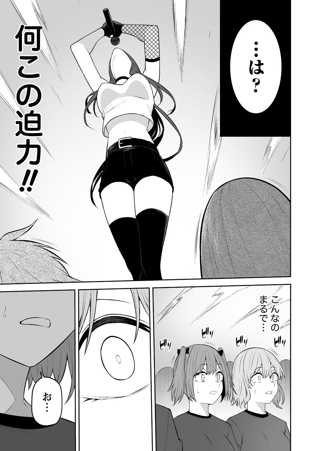 今泉ん家はどうやらギャルの溜まり場になってるらしい~DEEP~ Chap 54 - Next Chap 55