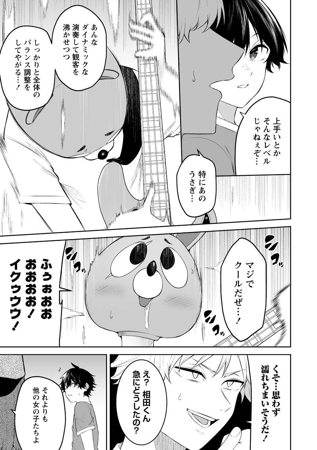 今泉ん家はどうやらギャルの溜まり場になってるらしい~DEEP~ Chap 54 - Next Chap 55