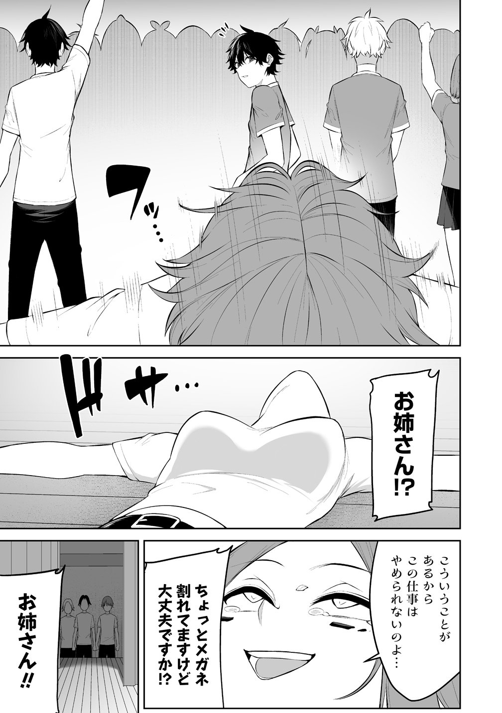今泉ん家はどうやらギャルの溜まり場になってるらしい~DEEP~ Chap 54 - Next Chap 55