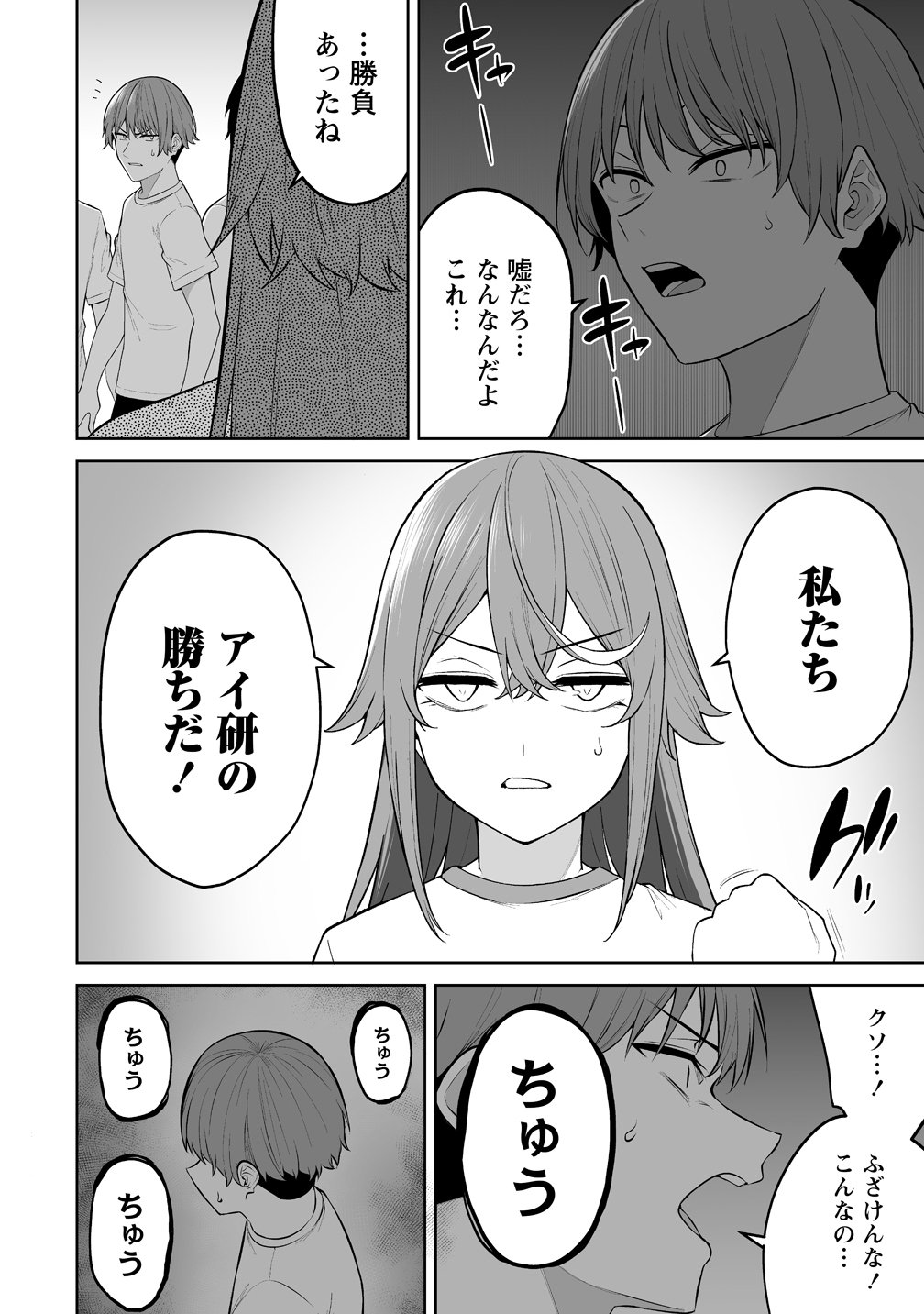今泉ん家はどうやらギャルの溜まり場になってるらしい~DEEP~ Chap 54 - Next Chap 55