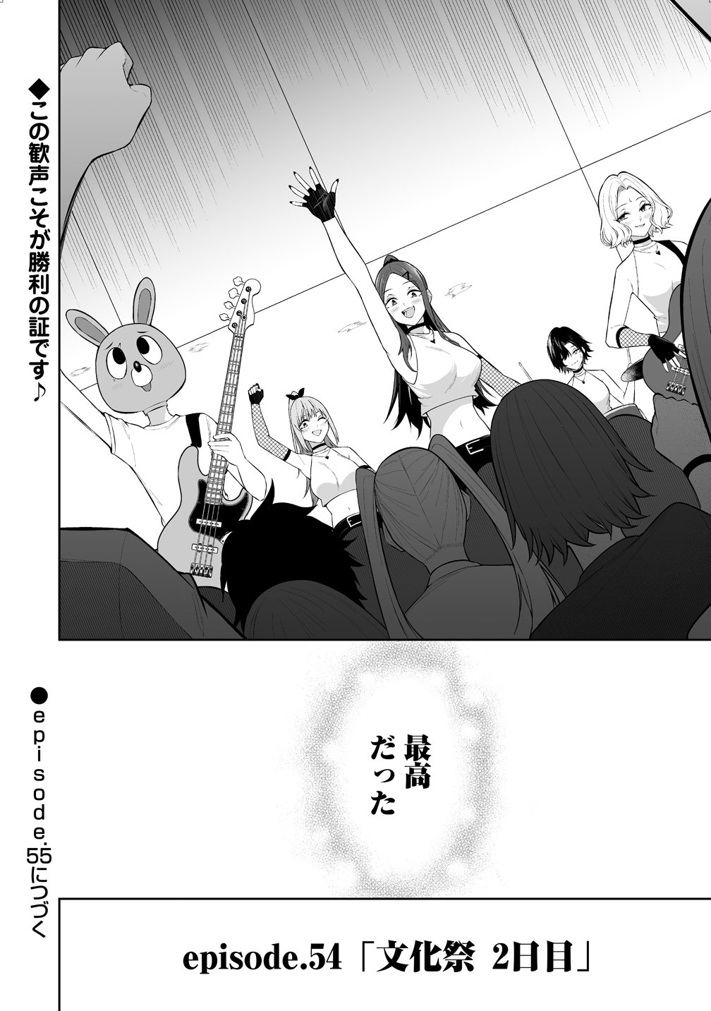 今泉ん家はどうやらギャルの溜まり場になってるらしい~DEEP~ Chap 54 - Next Chap 55