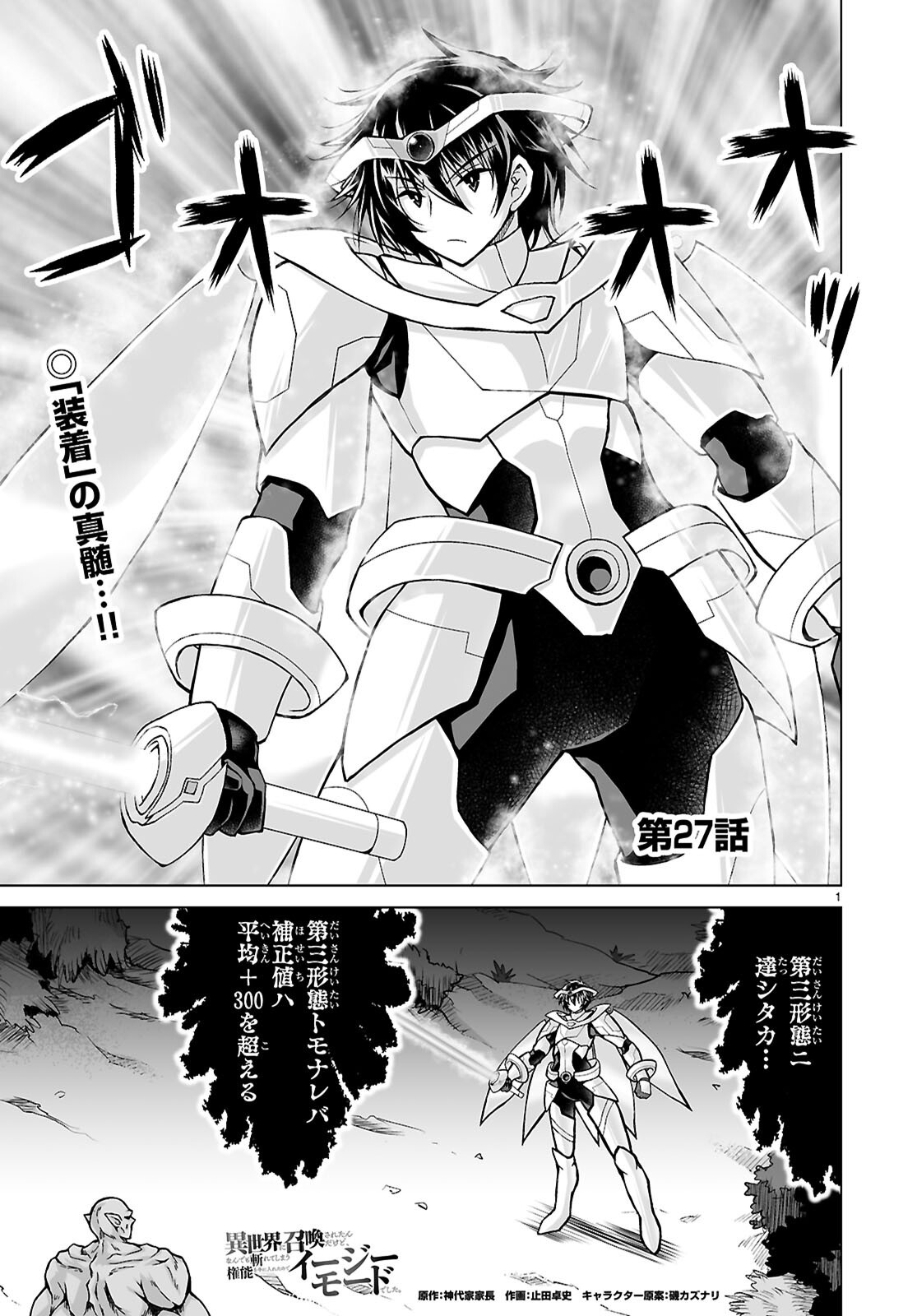 Isekai ni Shoukan Saretan da kedo, Nandemo Kireteshimau Kennou o Te ni Ireta no de Easy Mode deshita. Chap 27 - Next Chap 28