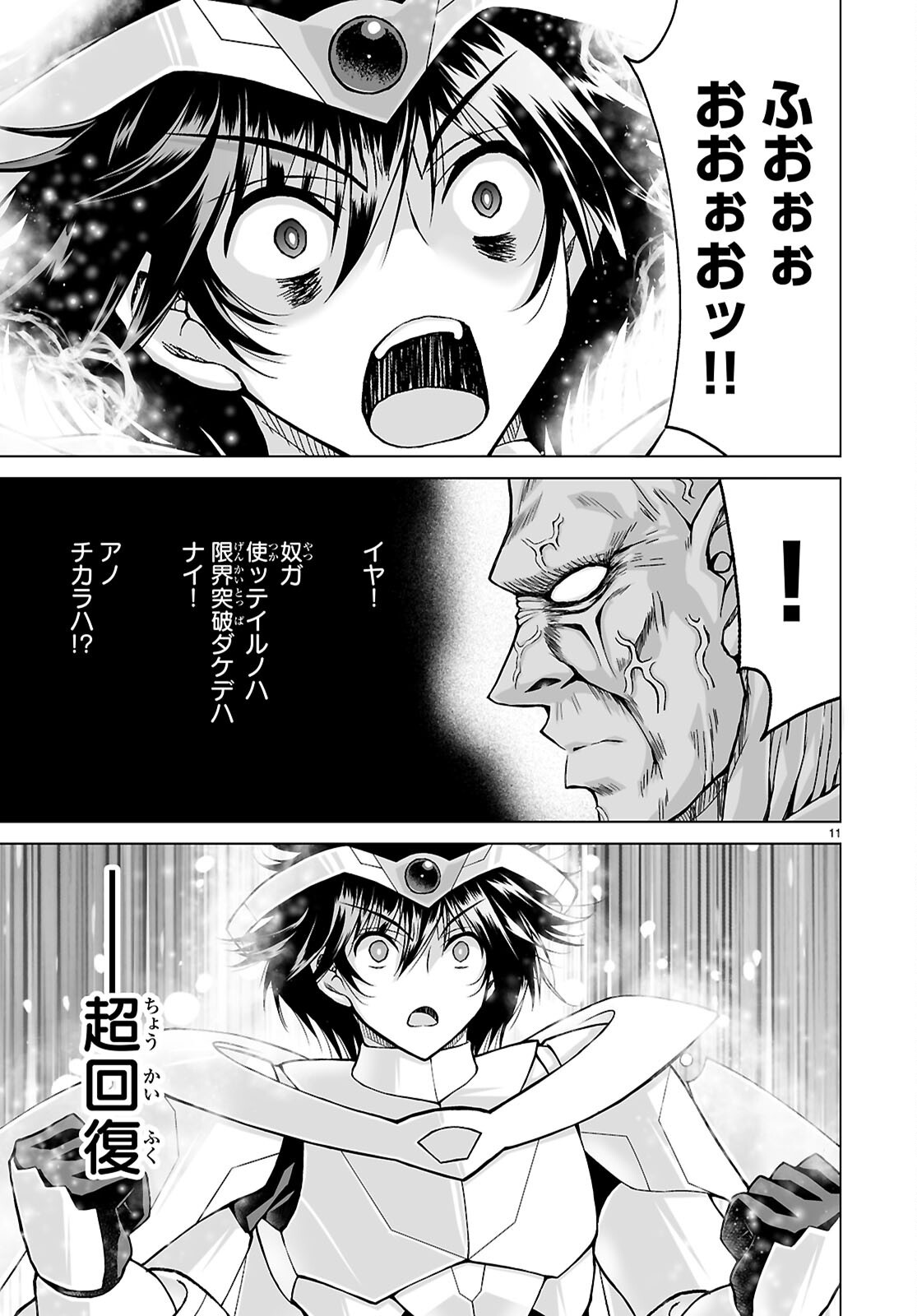 Isekai ni Shoukan Saretan da kedo, Nandemo Kireteshimau Kennou o Te ni Ireta no de Easy Mode deshita. Chap 27 - Next Chap 28