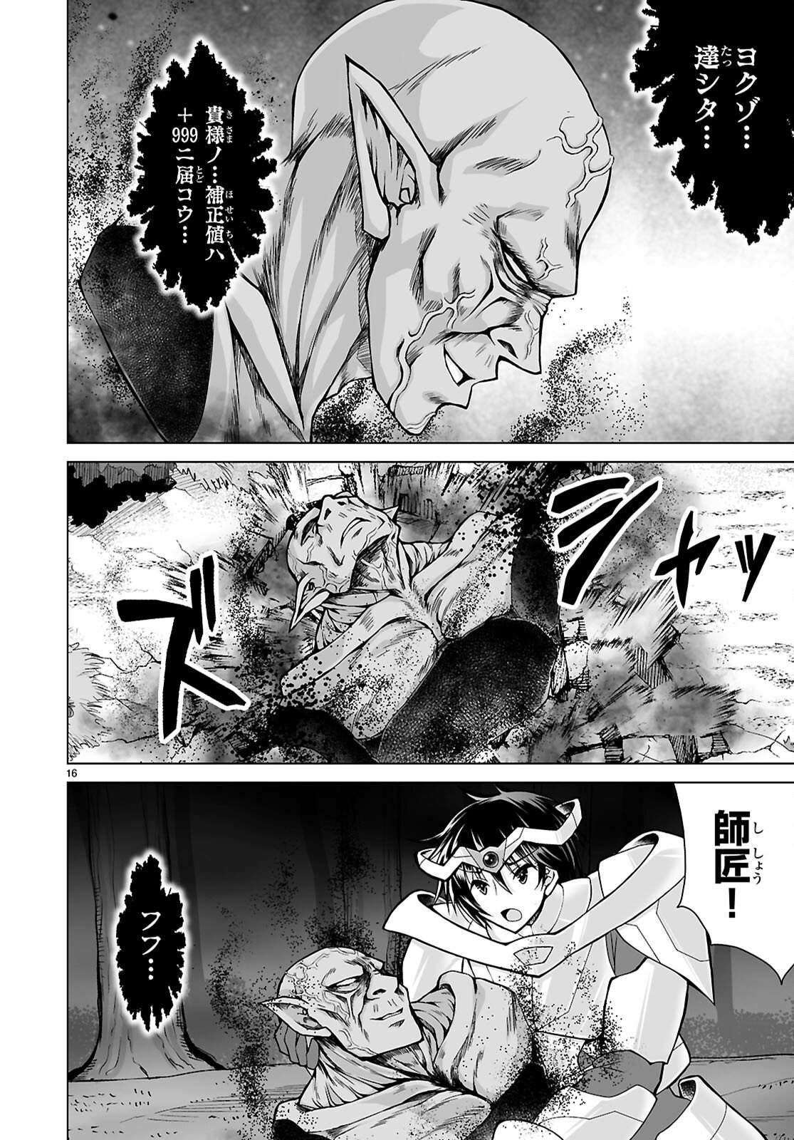 Isekai ni Shoukan Saretan da kedo, Nandemo Kireteshimau Kennou o Te ni Ireta no de Easy Mode deshita. Chap 27 - Next Chap 28