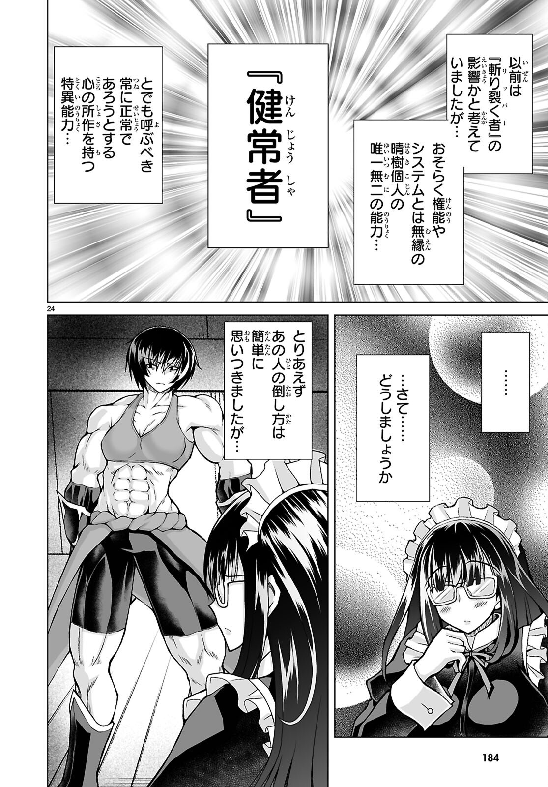 Isekai ni Shoukan Saretan da kedo, Nandemo Kireteshimau Kennou o Te ni Ireta no de Easy Mode deshita. Chap 27 - Next Chap 28