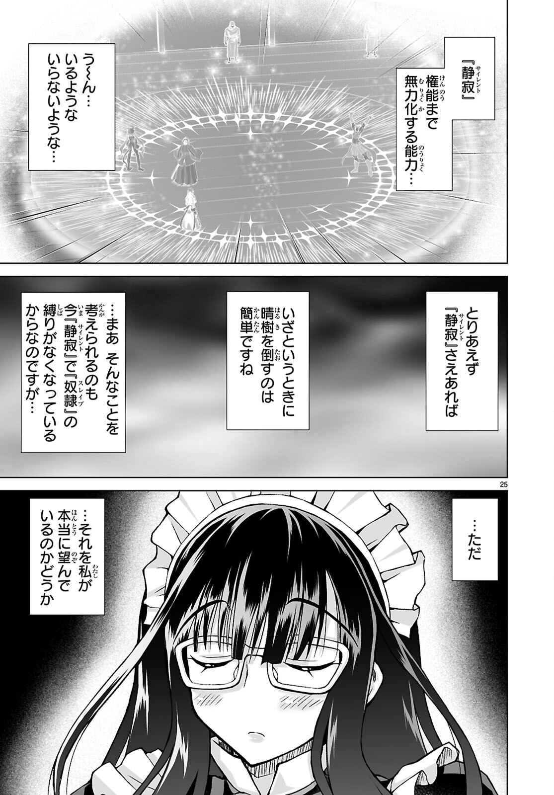 Isekai ni Shoukan Saretan da kedo, Nandemo Kireteshimau Kennou o Te ni Ireta no de Easy Mode deshita. Chap 27 - Next Chap 28