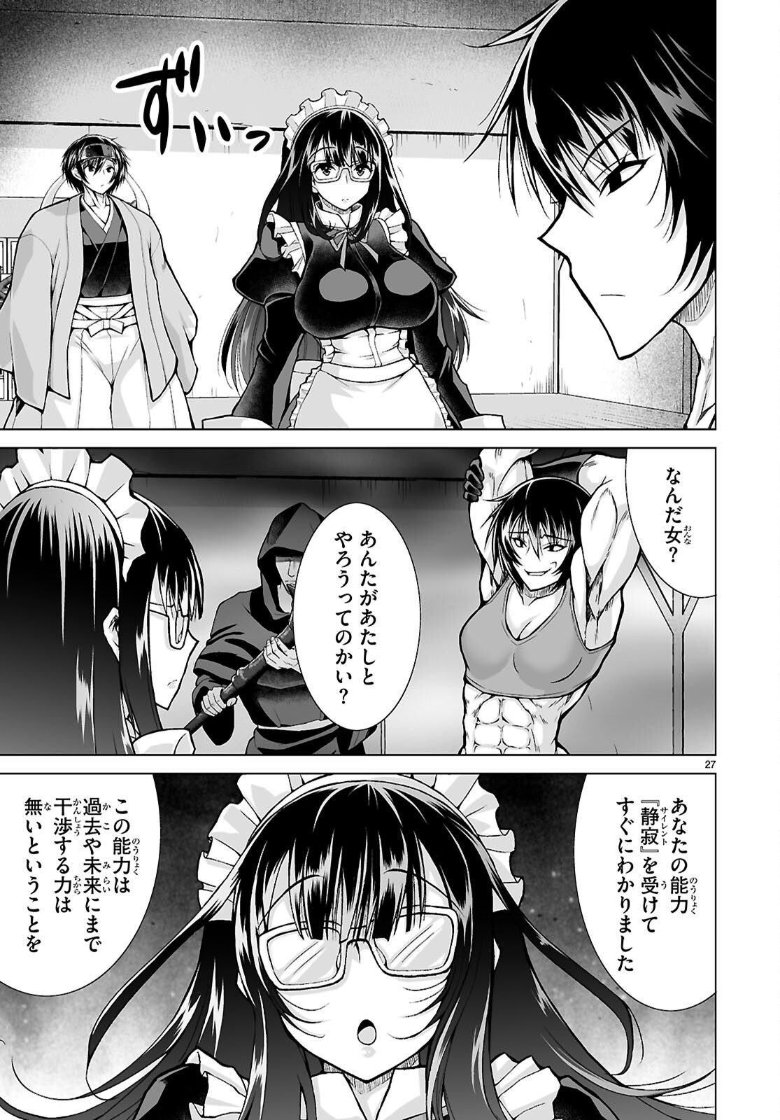 Isekai ni Shoukan Saretan da kedo, Nandemo Kireteshimau Kennou o Te ni Ireta no de Easy Mode deshita. Chap 27 - Next Chap 28