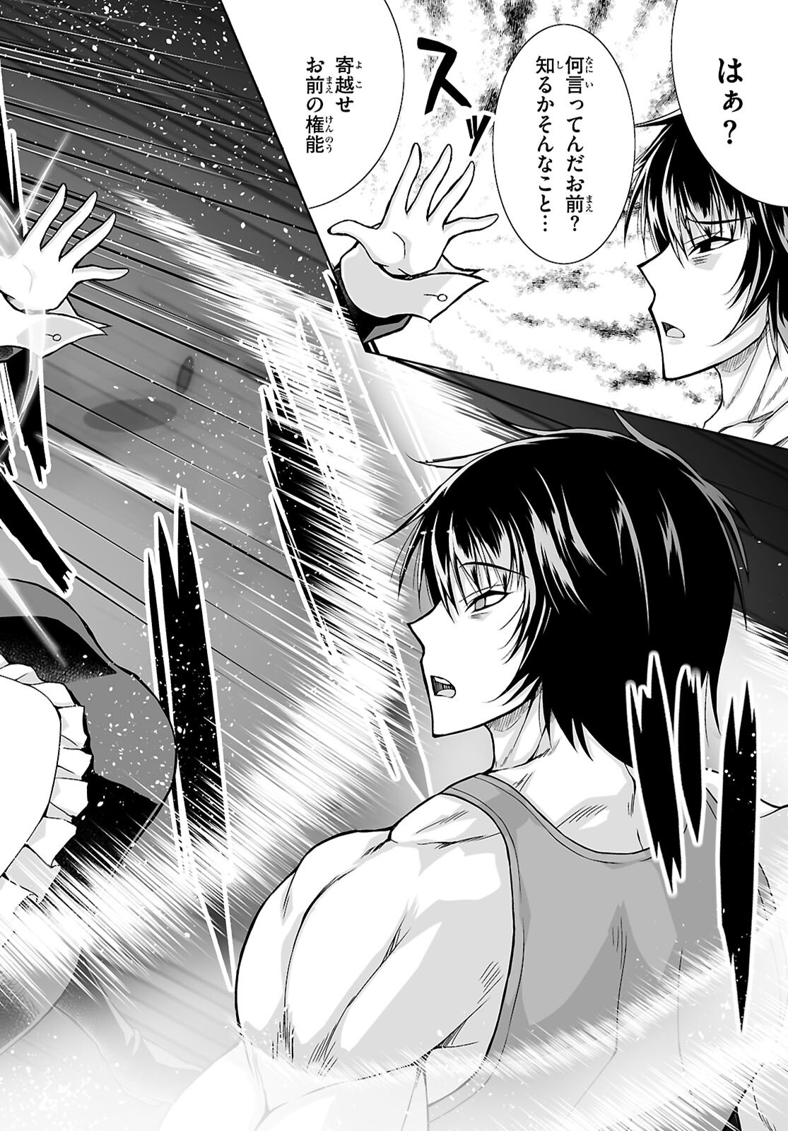 Isekai ni Shoukan Saretan da kedo, Nandemo Kireteshimau Kennou o Te ni Ireta no de Easy Mode deshita. Chap 27 - Next Chap 28