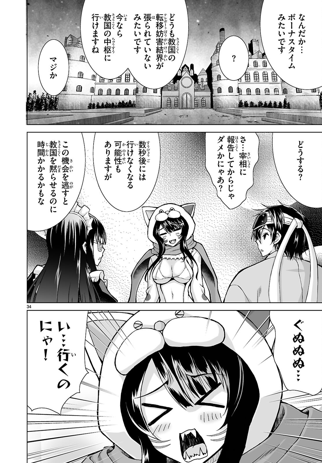 Isekai ni Shoukan Saretan da kedo, Nandemo Kireteshimau Kennou o Te ni Ireta no de Easy Mode deshita. Chap 27 - Next Chap 28