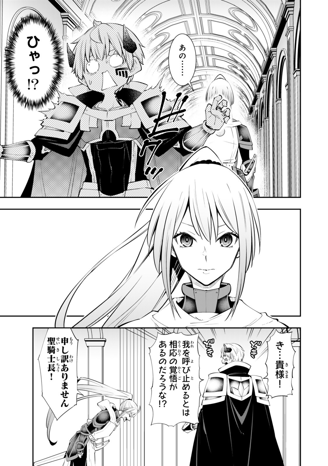 異世界魔王と召喚少女の奴隷魔術 Chap 139.3 - Next Chap 140.3