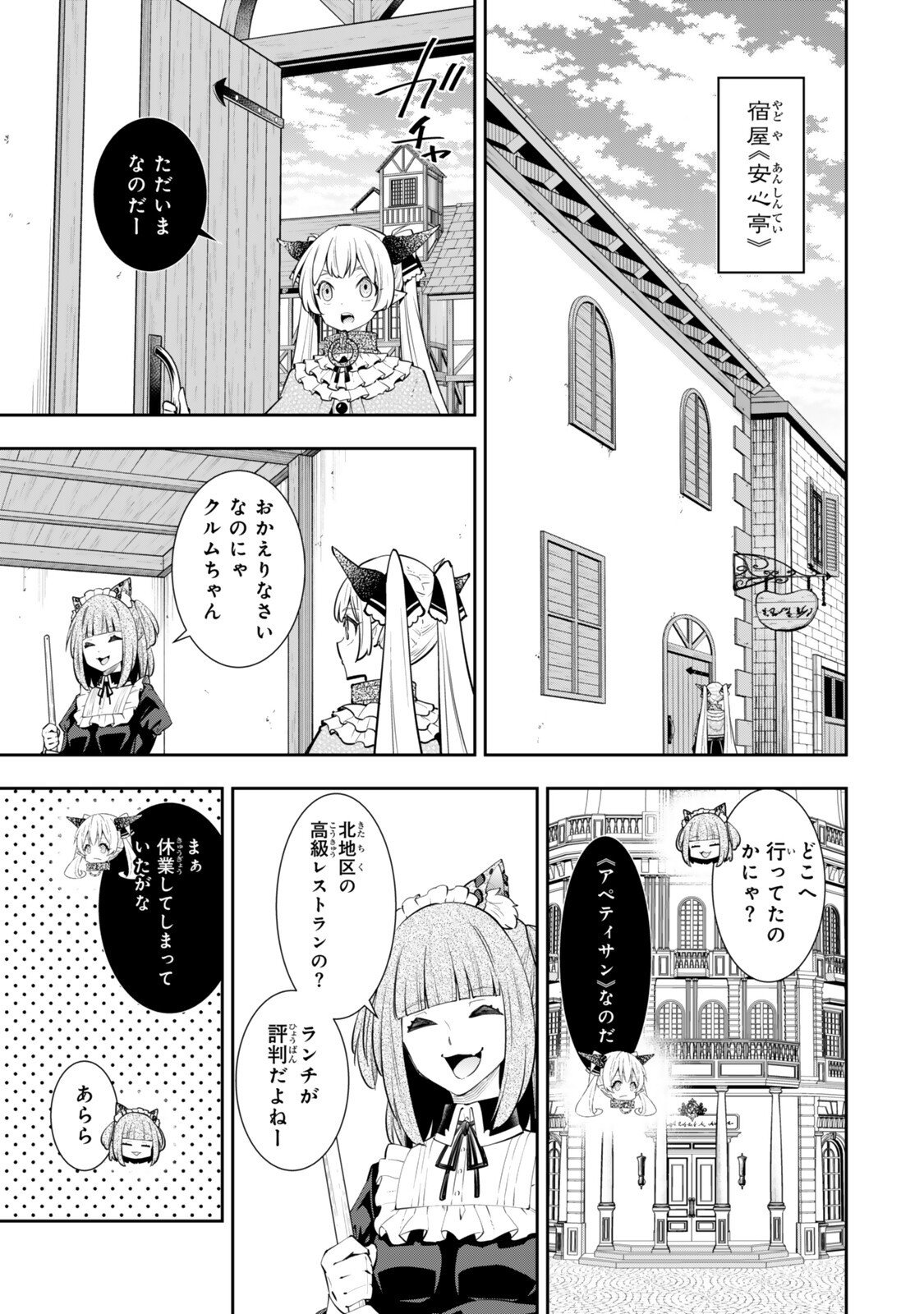 異世界魔王と召喚少女の奴隷魔術 Chap 140.5 - Next Chap 141.5