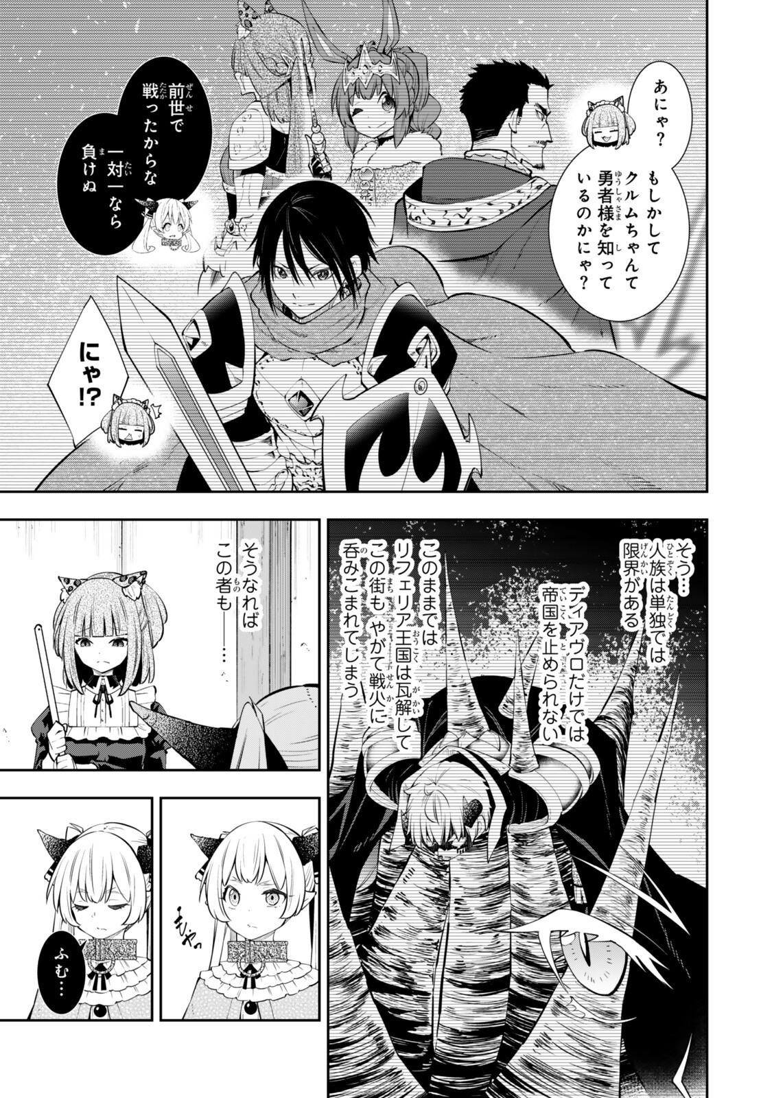 異世界魔王と召喚少女の奴隷魔術 Chap 140.5 - Next Chap 141.5