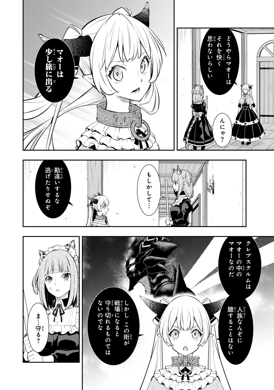 異世界魔王と召喚少女の奴隷魔術 Chap 140.5 - Next Chap 141.5