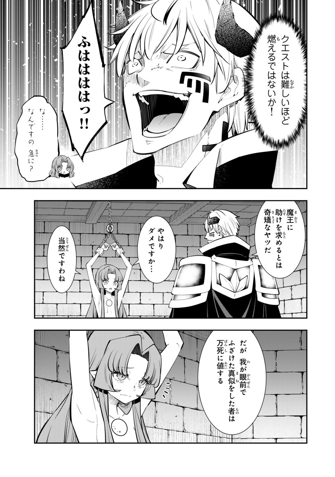 異世界魔王と召喚少女の奴隷魔術 Chap 140 - Next Chap 141