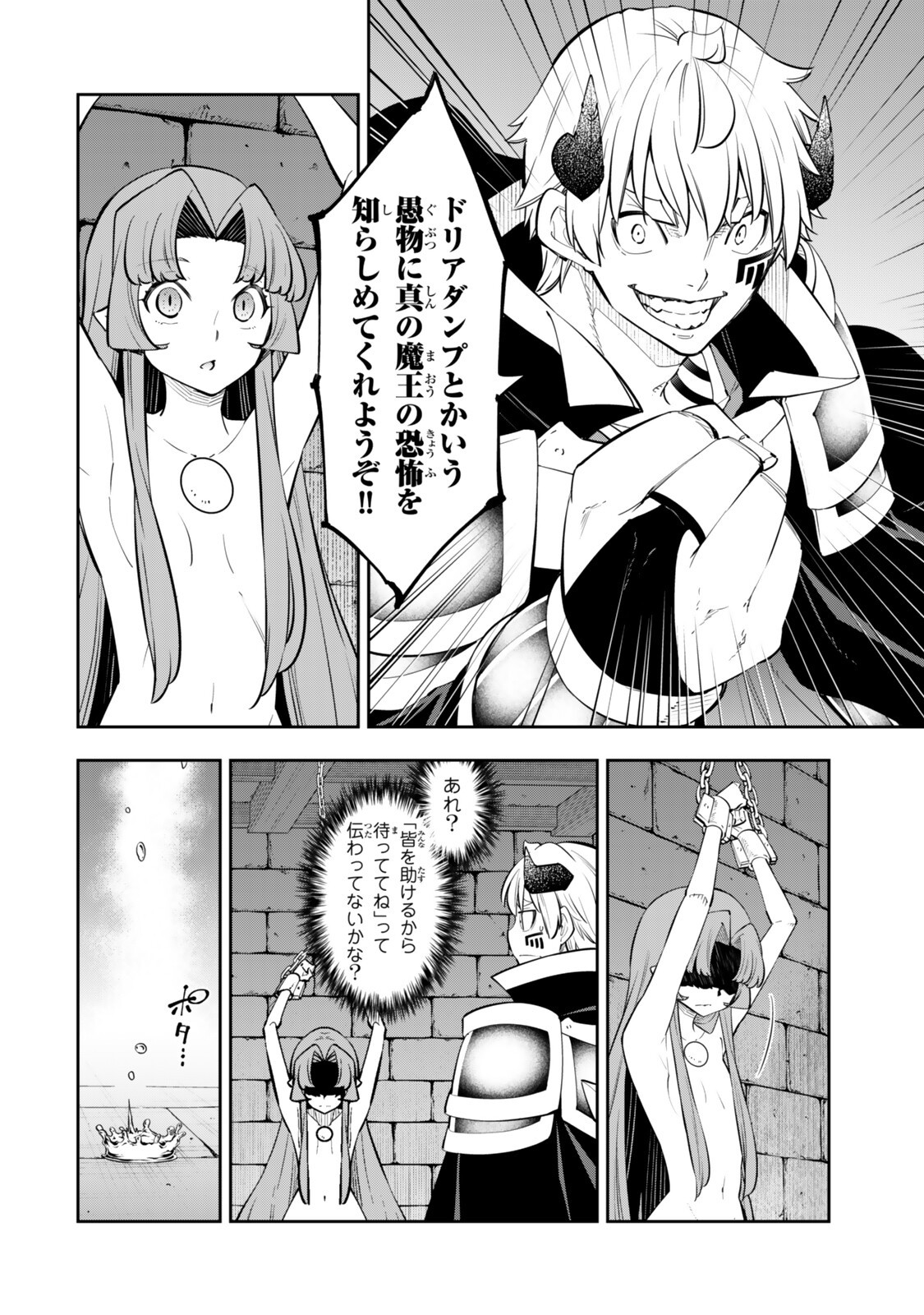 異世界魔王と召喚少女の奴隷魔術 Chap 140 - Next Chap 141