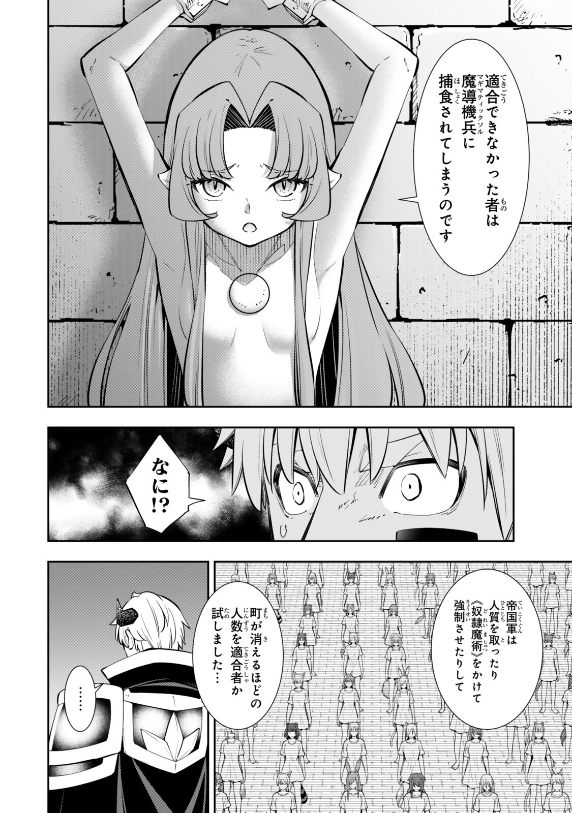 異世界魔王と召喚少女の奴隷魔術 Chap 140 - Next Chap 141