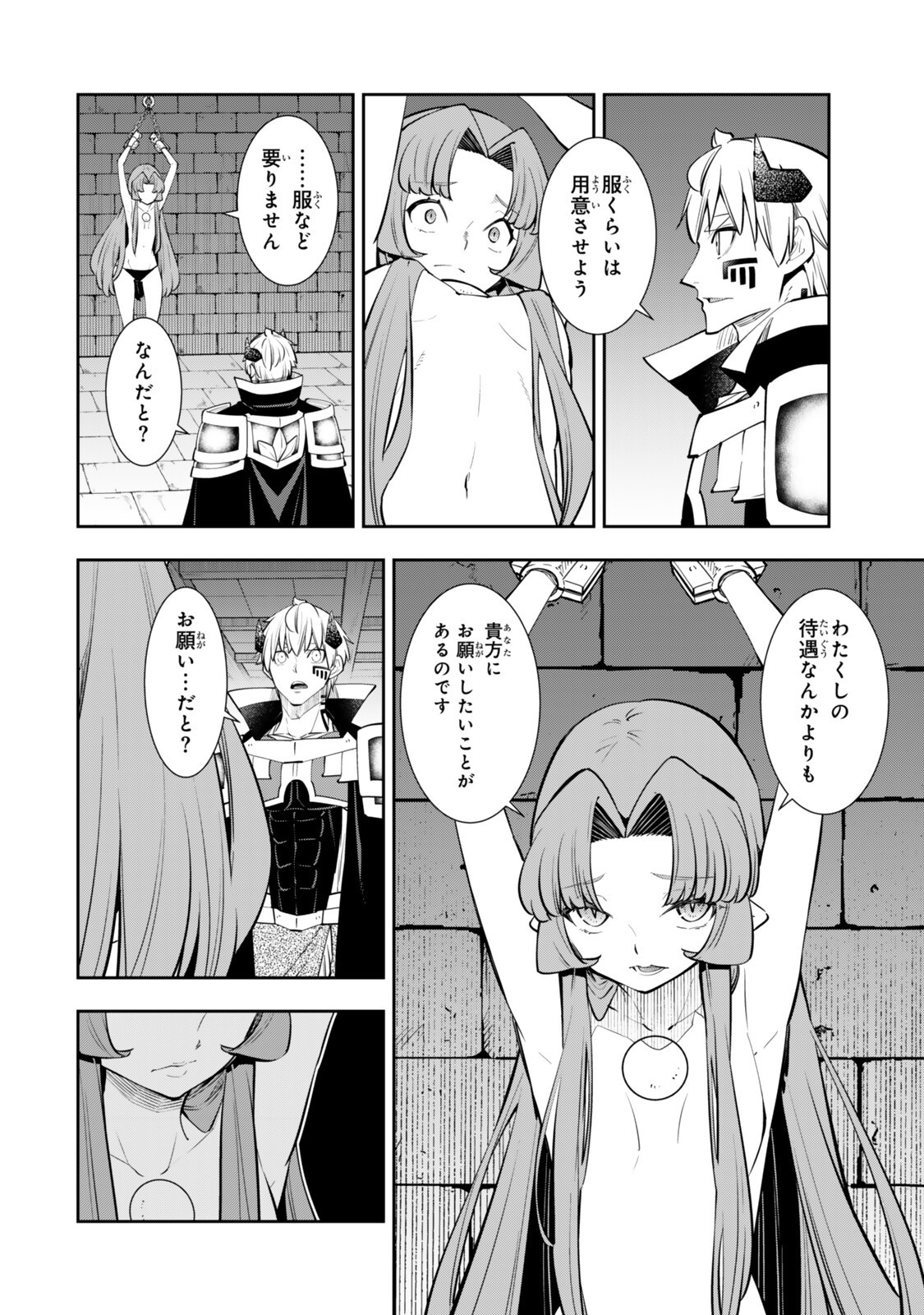 異世界魔王と召喚少女の奴隷魔術 Chap 140 - Next Chap 141