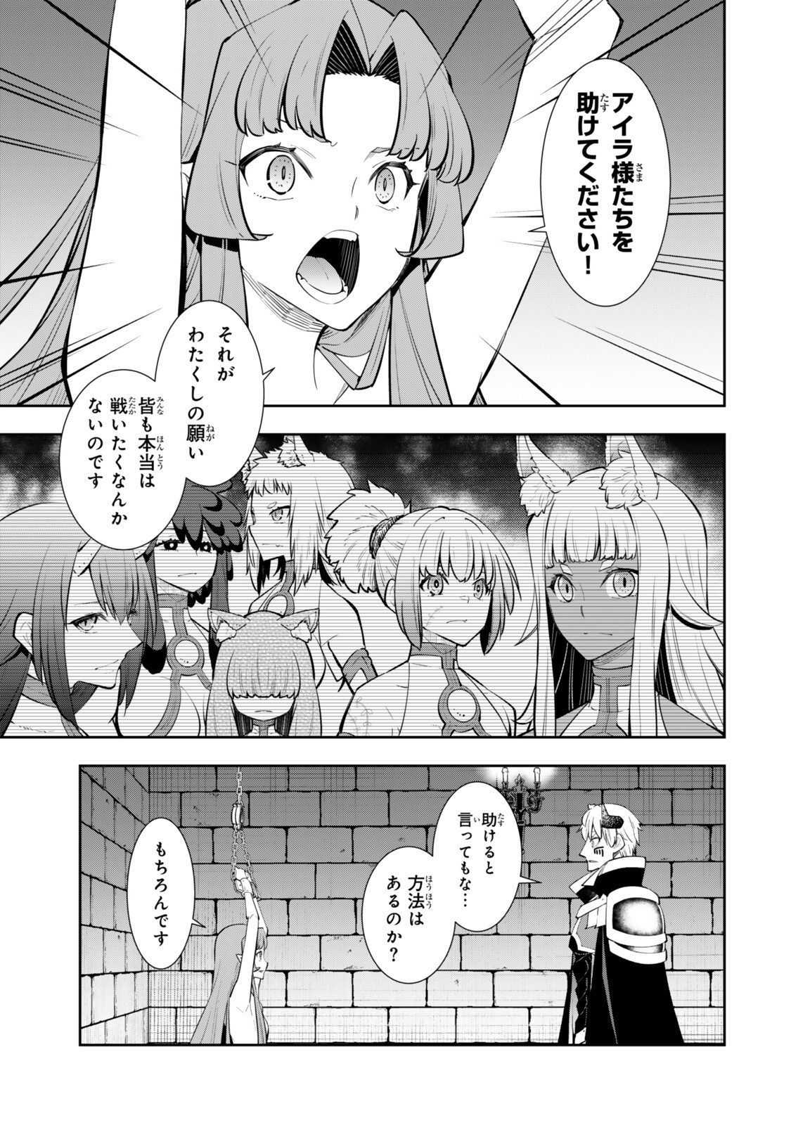 異世界魔王と召喚少女の奴隷魔術 Chap 140 - Next Chap 141