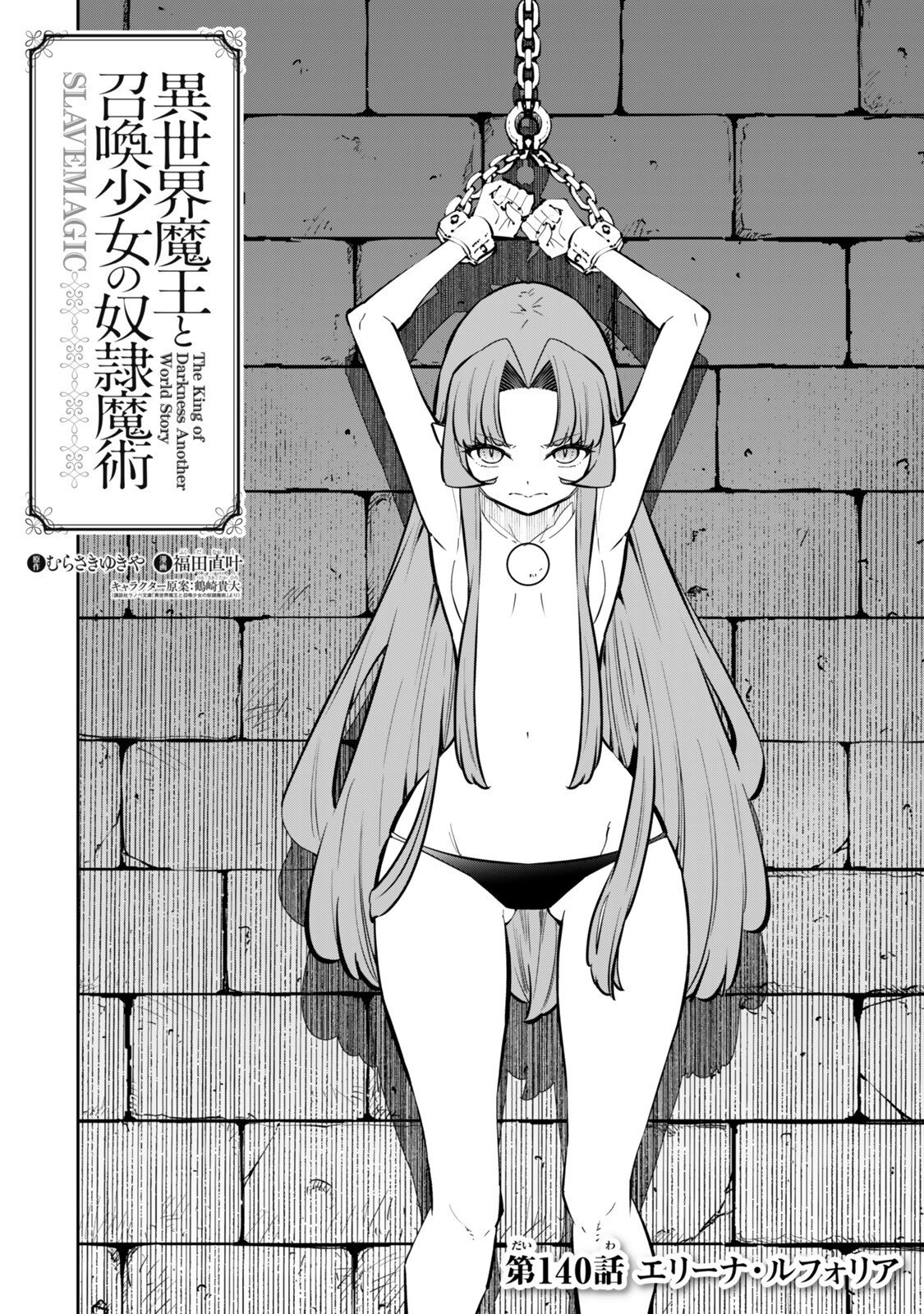 異世界魔王と召喚少女の奴隷魔術 Chap 140 - Next Chap 141