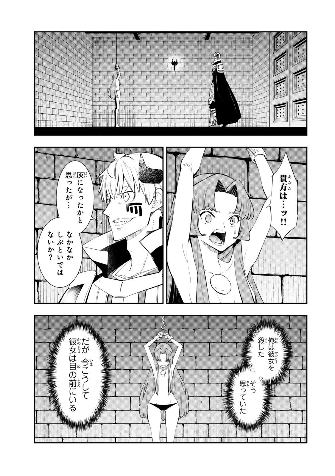 異世界魔王と召喚少女の奴隷魔術 Chap 140 - Next Chap 141