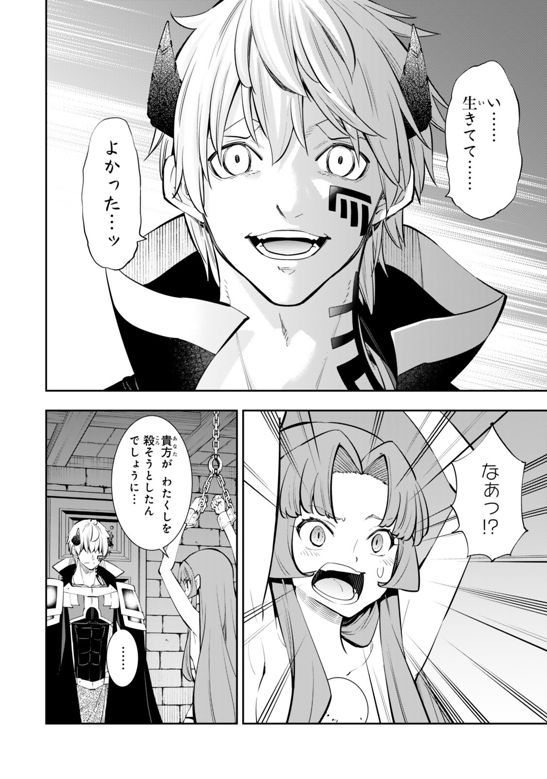 異世界魔王と召喚少女の奴隷魔術 Chap 140 - Next Chap 141