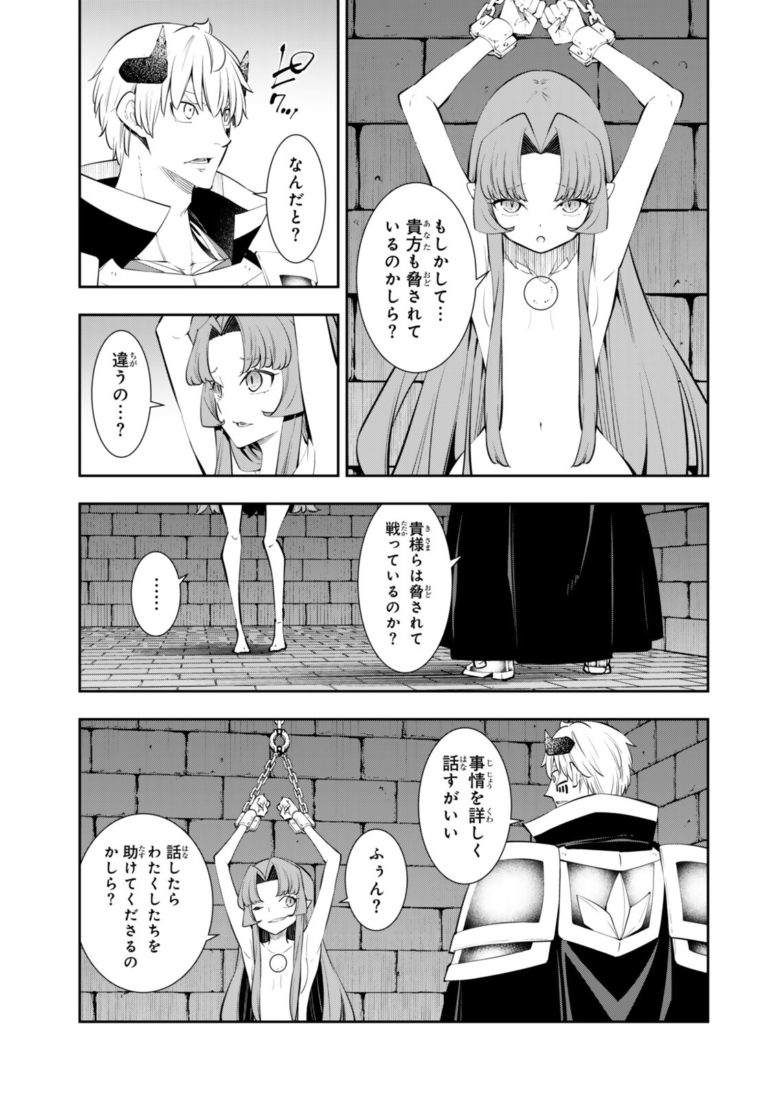 異世界魔王と召喚少女の奴隷魔術 Chap 140 - Next Chap 141