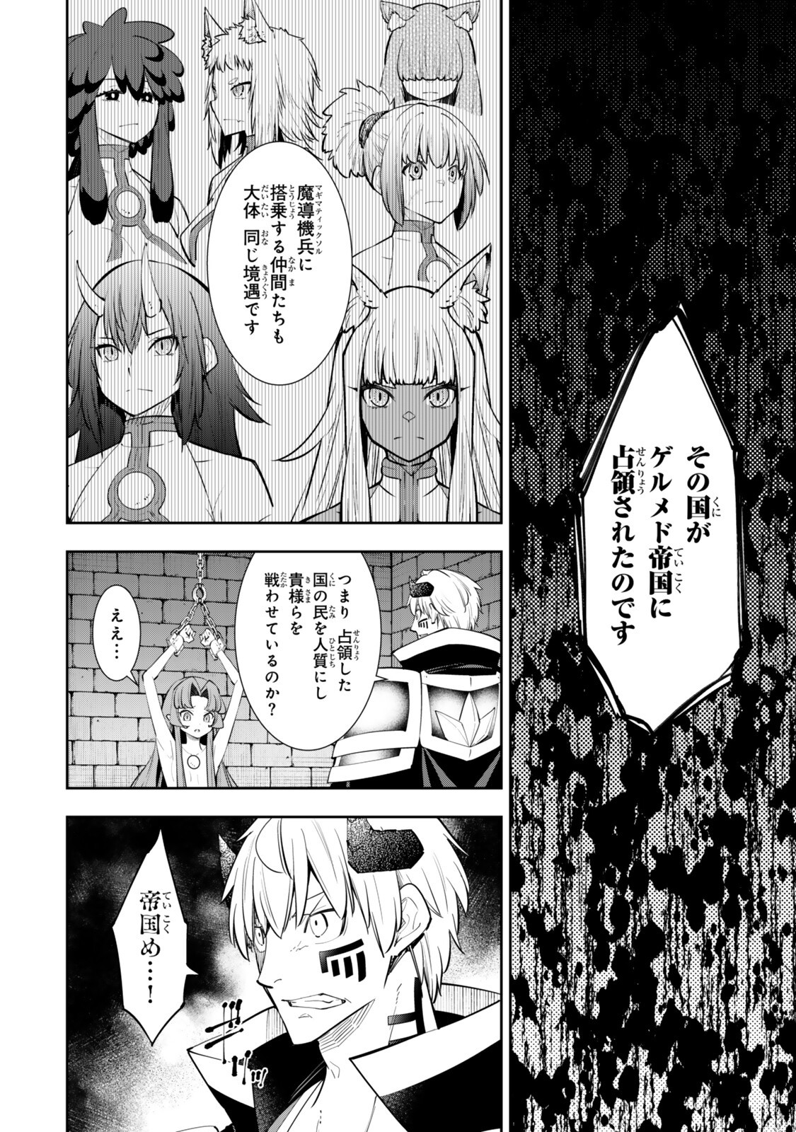 異世界魔王と召喚少女の奴隷魔術 Chap 140 - Next Chap 141