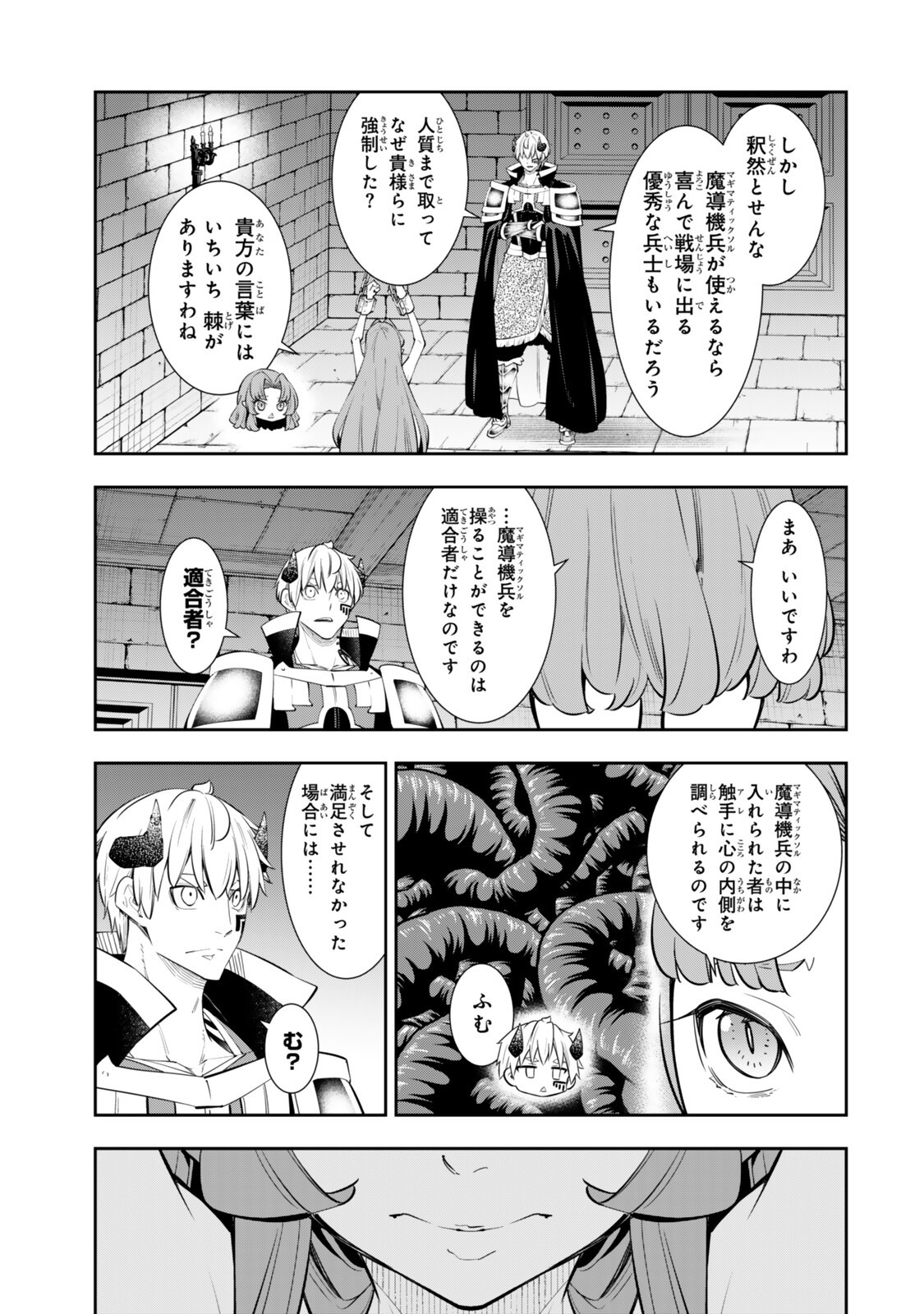 異世界魔王と召喚少女の奴隷魔術 Chap 140 - Next Chap 141