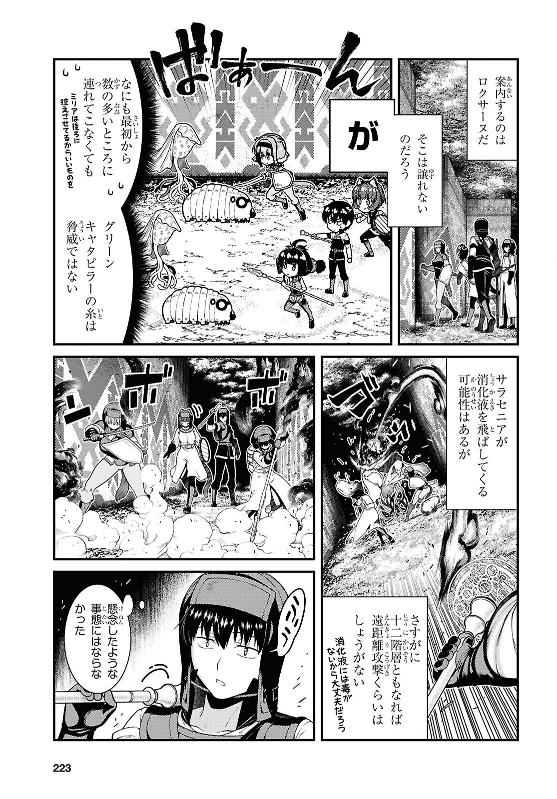 異世界迷宮でハーレムを Chap 29.1 - Next Chap 30.1