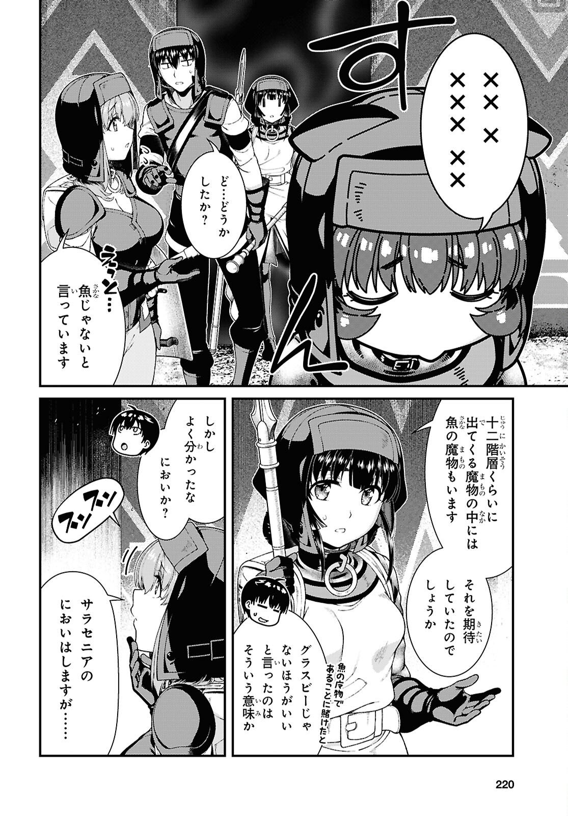 異世界迷宮でハーレムを Chap 29.1 - Next Chap 30.1