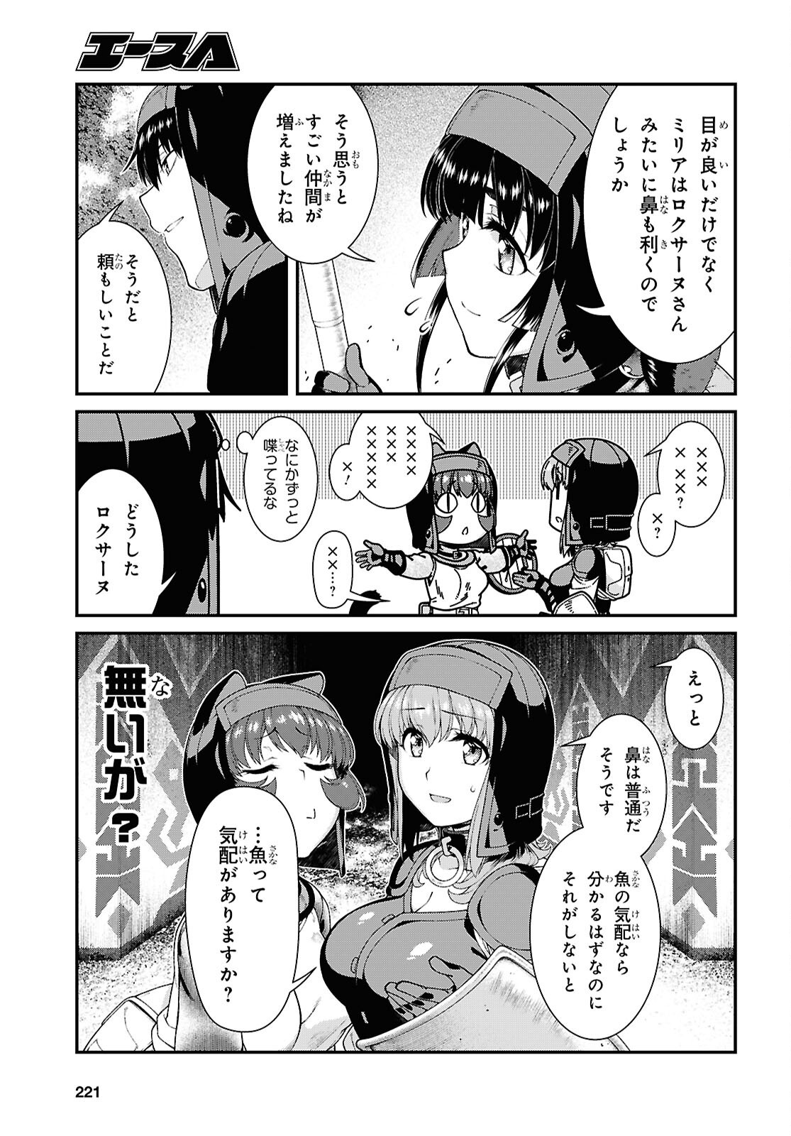 異世界迷宮でハーレムを Chap 29.1 - Next Chap 30.1