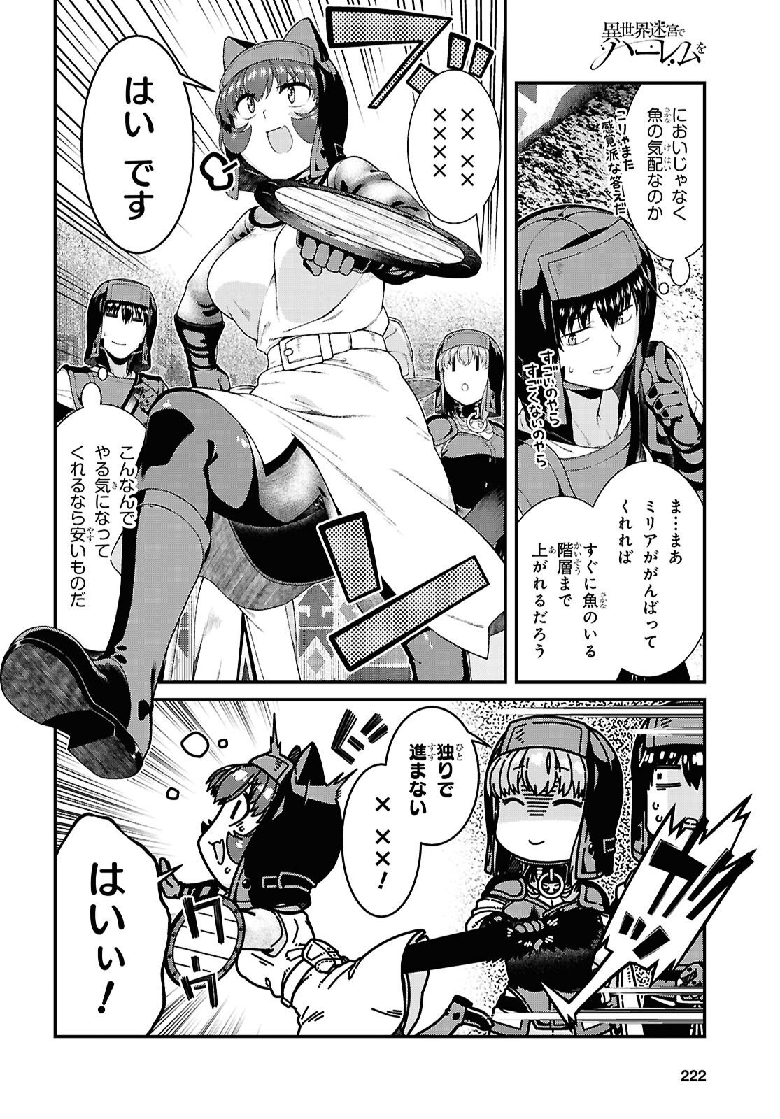 異世界迷宮でハーレムを Chap 29.1 - Next Chap 30.1