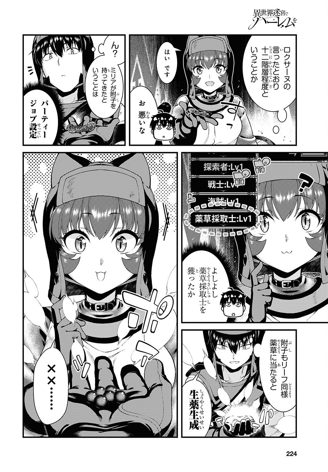 異世界迷宮でハーレムを Chap 29.1 - Next Chap 30.1