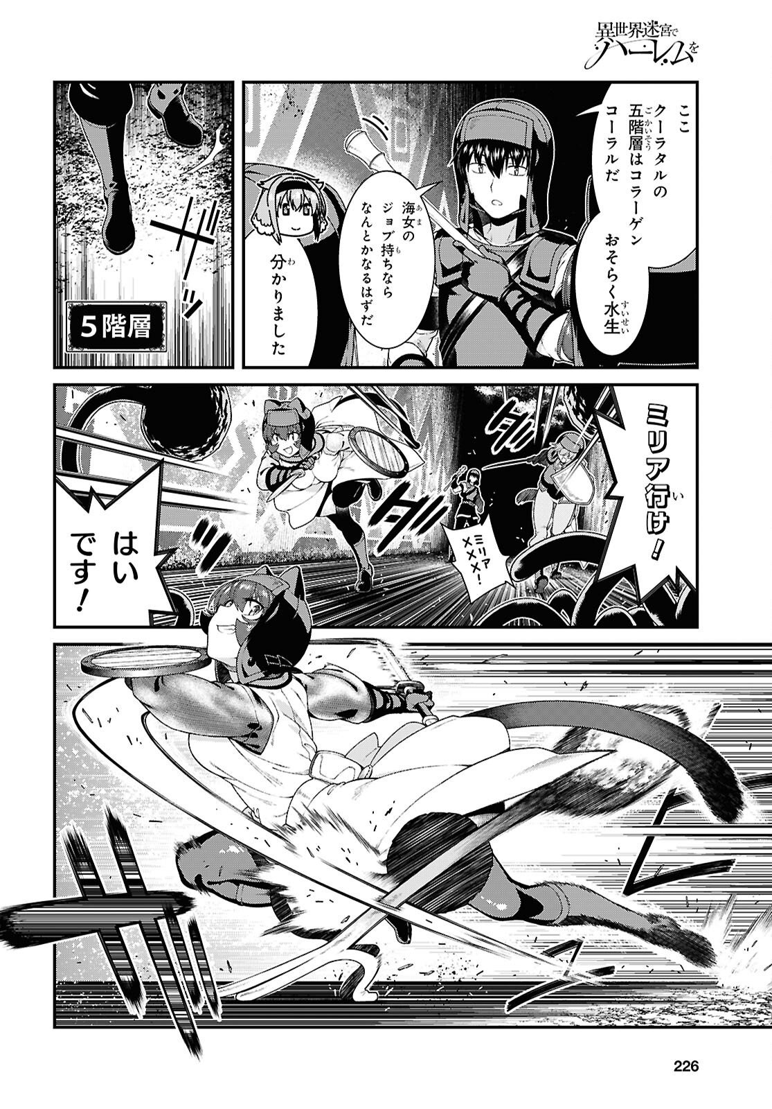 異世界迷宮でハーレムを Chap 29.1 - Next Chap 30.1