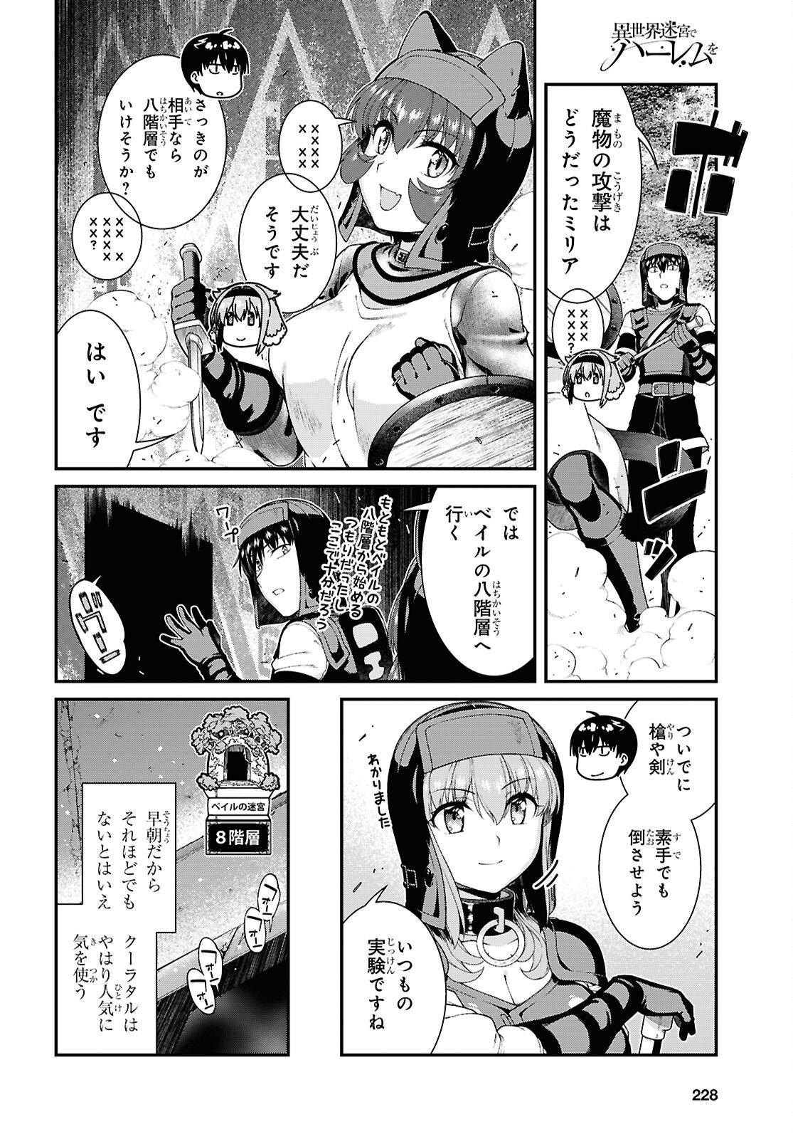 異世界迷宮でハーレムを Chap 29.1 - Next Chap 30.1