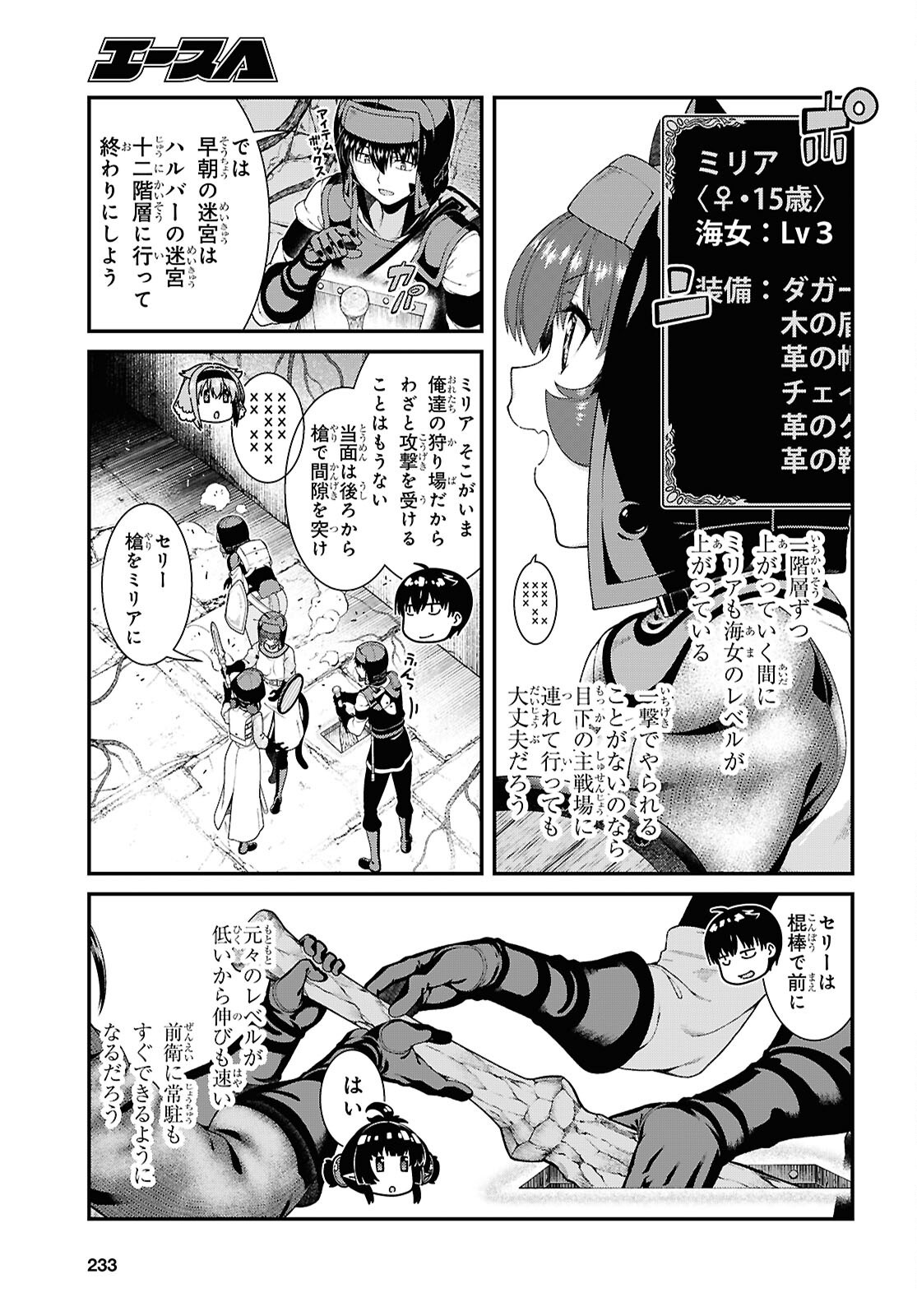 異世界迷宮でハーレムを Chap 29.1 - Next Chap 30.1