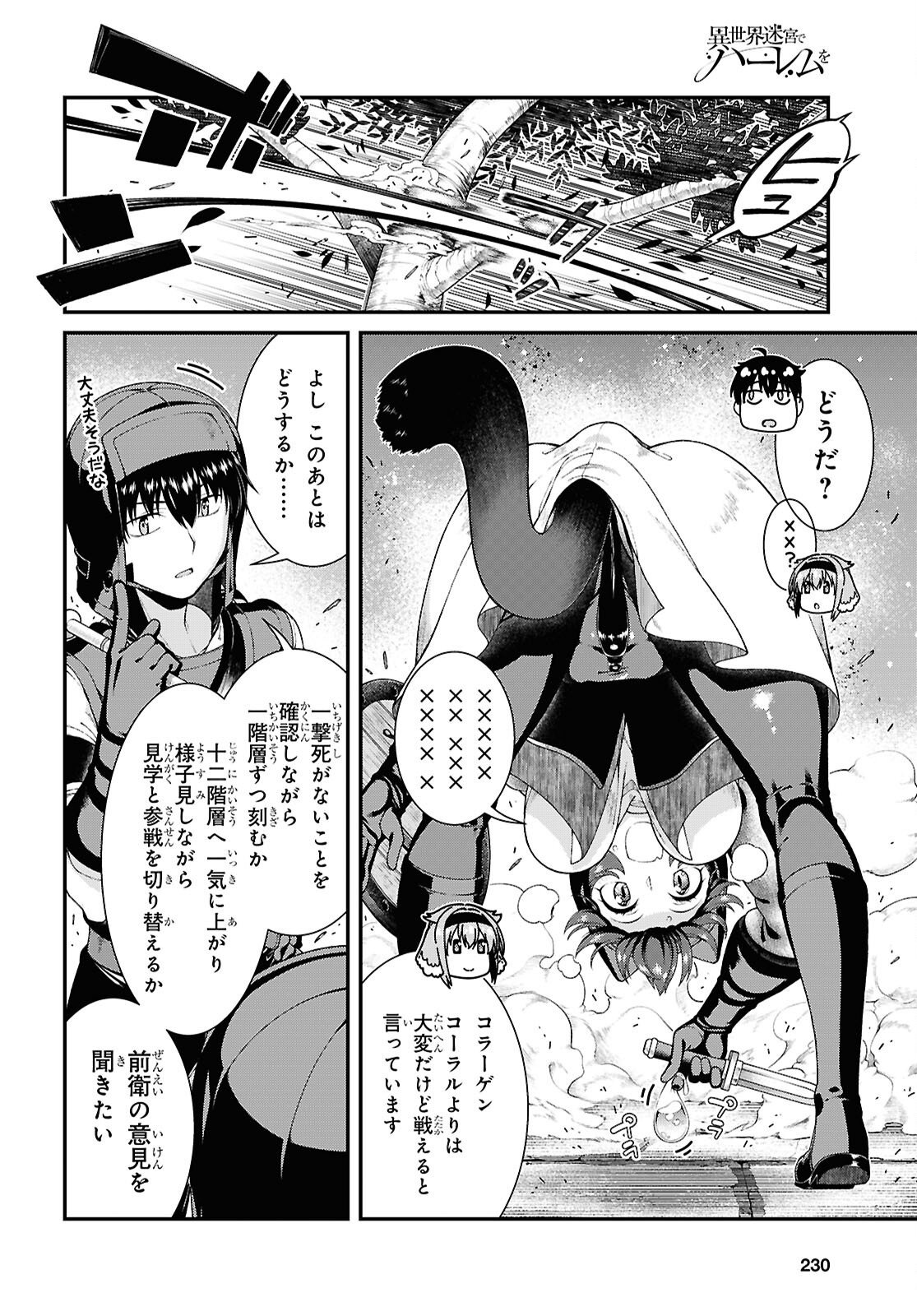 異世界迷宮でハーレムを Chap 29.1 - Next Chap 30.1