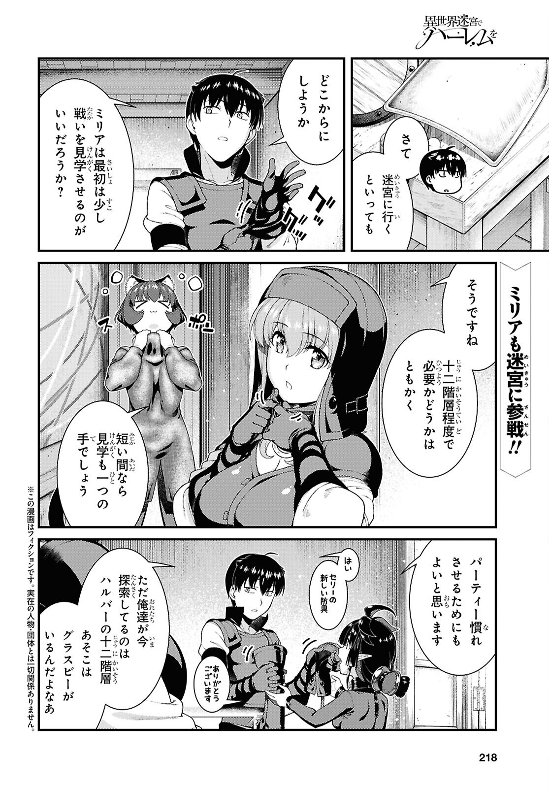 異世界迷宮でハーレムを Chap 29.1 - Next Chap 30.1