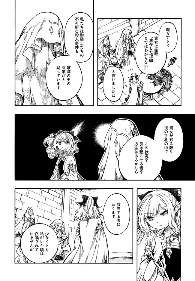 異世界黙示録マイノグーラ ~破滅の文明で始める世界征服~ Chap 33.1 - Next Chap 34.1