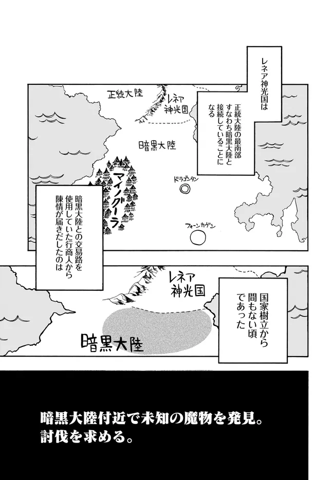 異世界黙示録マイノグーラ ~破滅の文明で始める世界征服~ Chap 33.1 - Next Chap 34.1