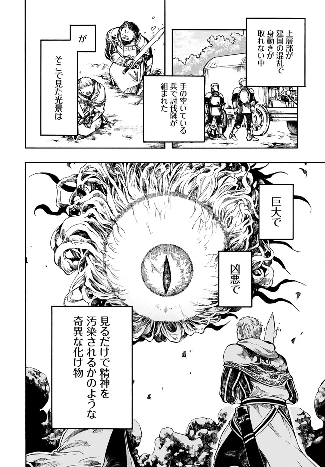 異世界黙示録マイノグーラ ~破滅の文明で始める世界征服~ Chap 33.1 - Next Chap 34.1