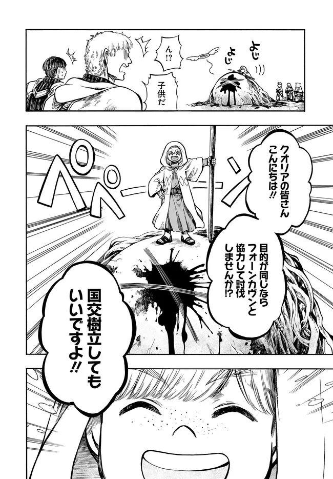 異世界黙示録マイノグーラ ~破滅の文明で始める世界征服~ Chap 33.1 - Next Chap 34.1