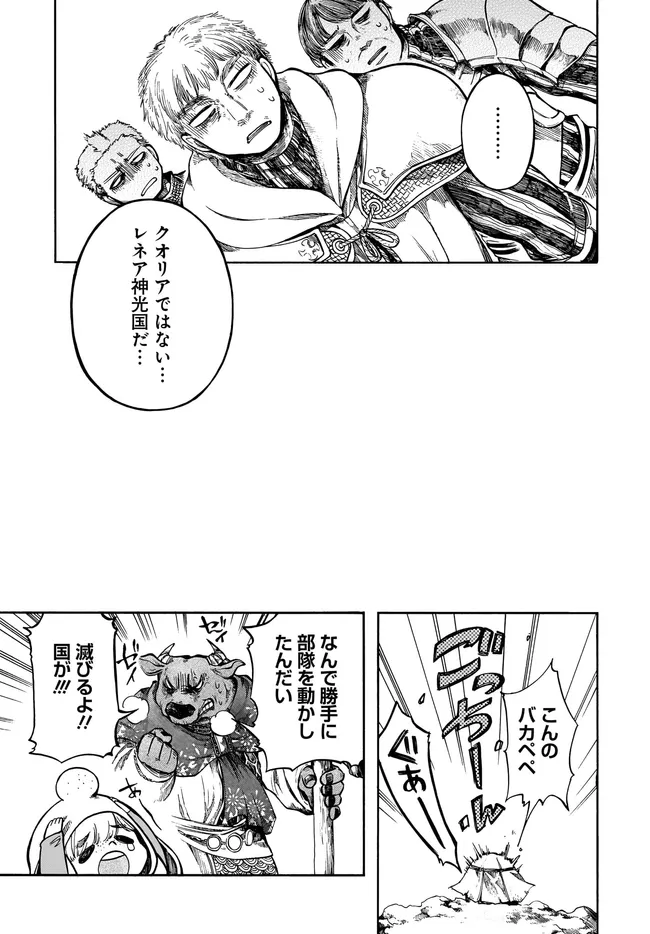 異世界黙示録マイノグーラ ~破滅の文明で始める世界征服~ Chap 33.1 - Next Chap 34.1