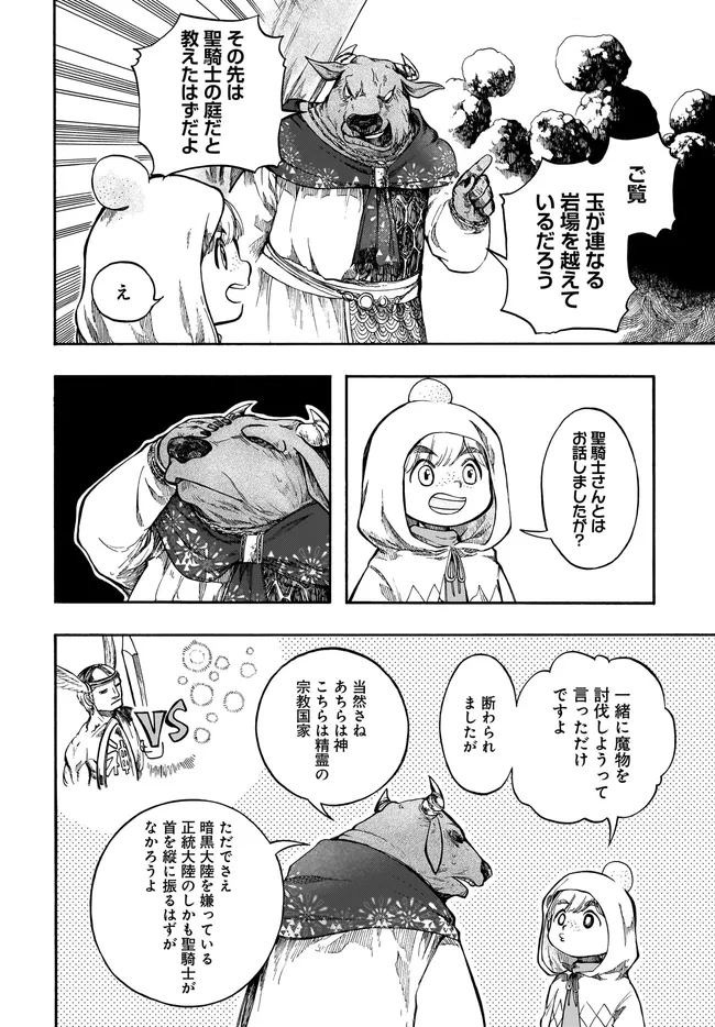 異世界黙示録マイノグーラ ~破滅の文明で始める世界征服~ Chap 33.1 - Next Chap 34.1