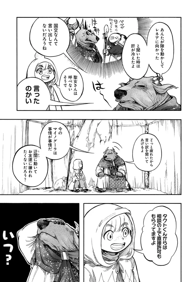 異世界黙示録マイノグーラ ~破滅の文明で始める世界征服~ Chap 33.1 - Next Chap 34.1